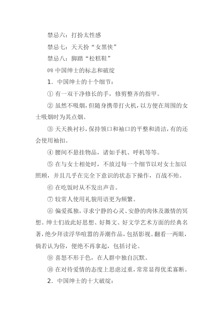 社交礼仪常识_第2页