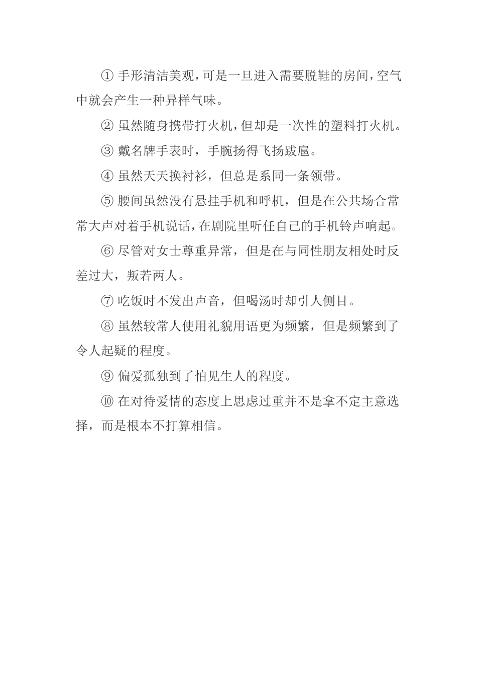 社交礼仪常识_第3页