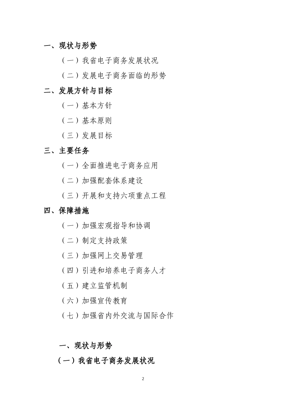河北省电子商务“十一五”发展规划-河北省电子商务“十一五_第2页