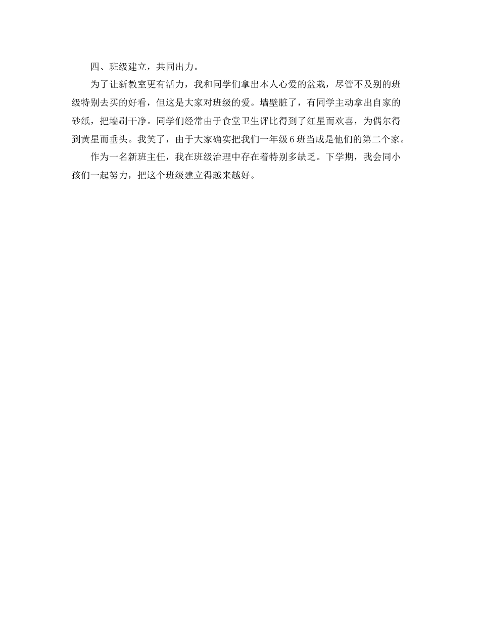 班主任工作参考总结小学一年级上学期（通用）_第2页