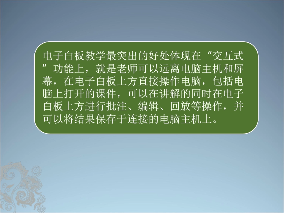 京山县电子白板培训_第2页