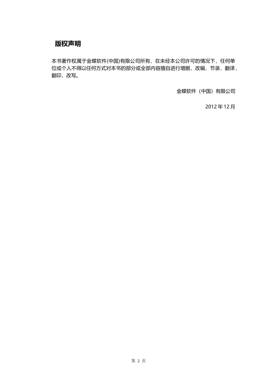 金蝶PLM常见问题集_第2页