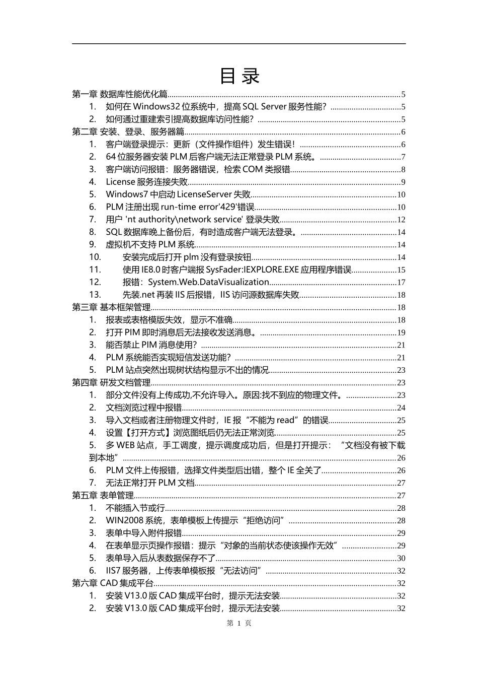 金蝶PLM常见问题集_第3页