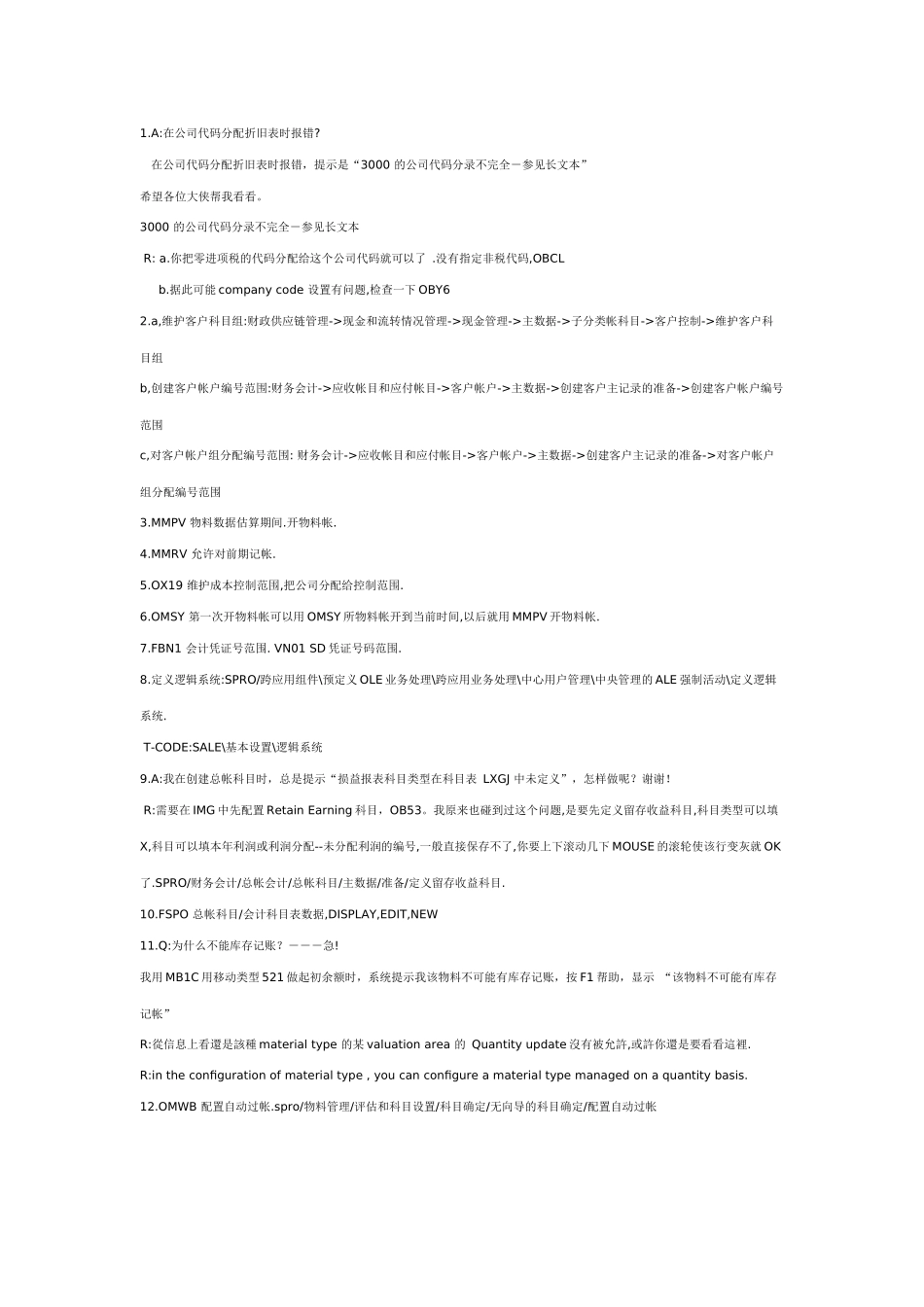 SAP错误问题汇总3218517792_第1页