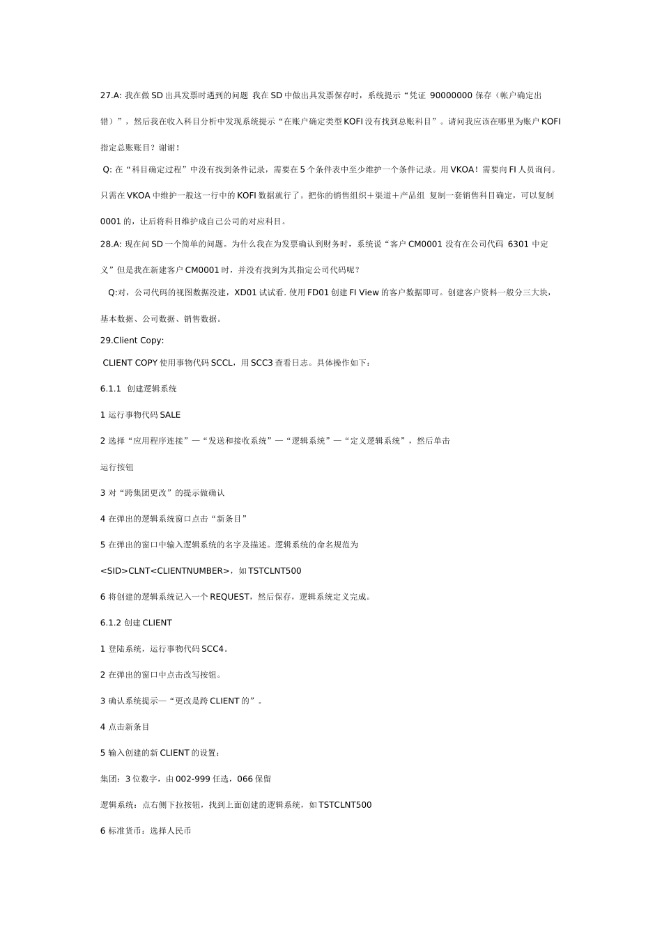 SAP错误问题汇总3218517792_第3页