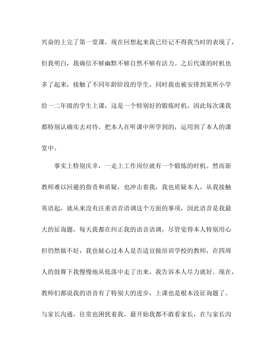 2021年语文教师年终个人工作参考总结模板_第3页