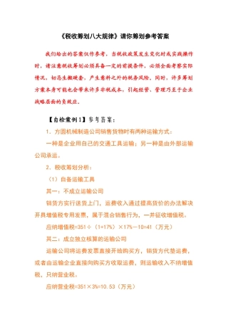 税收筹划八大规律