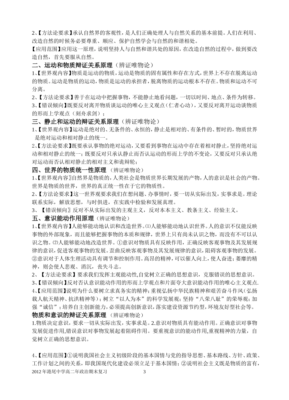 高中政治必修四哲学生活提纲_第3页