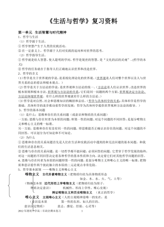高中政治必修四哲学生活提纲