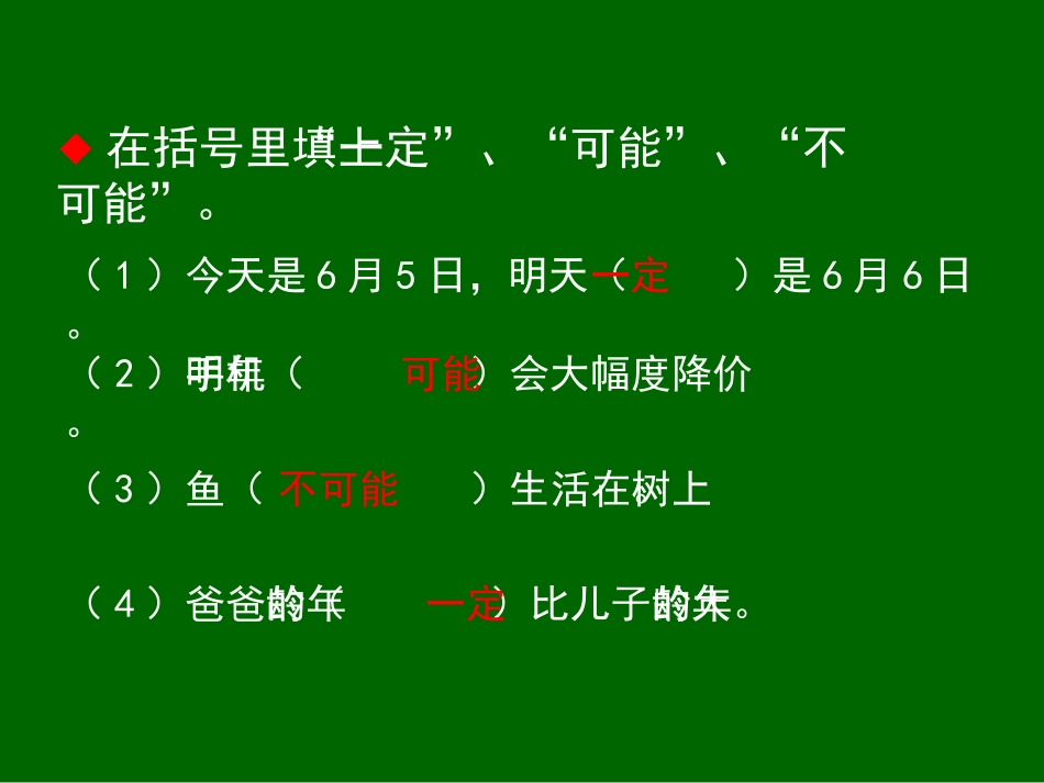 可能性总复习_第3页