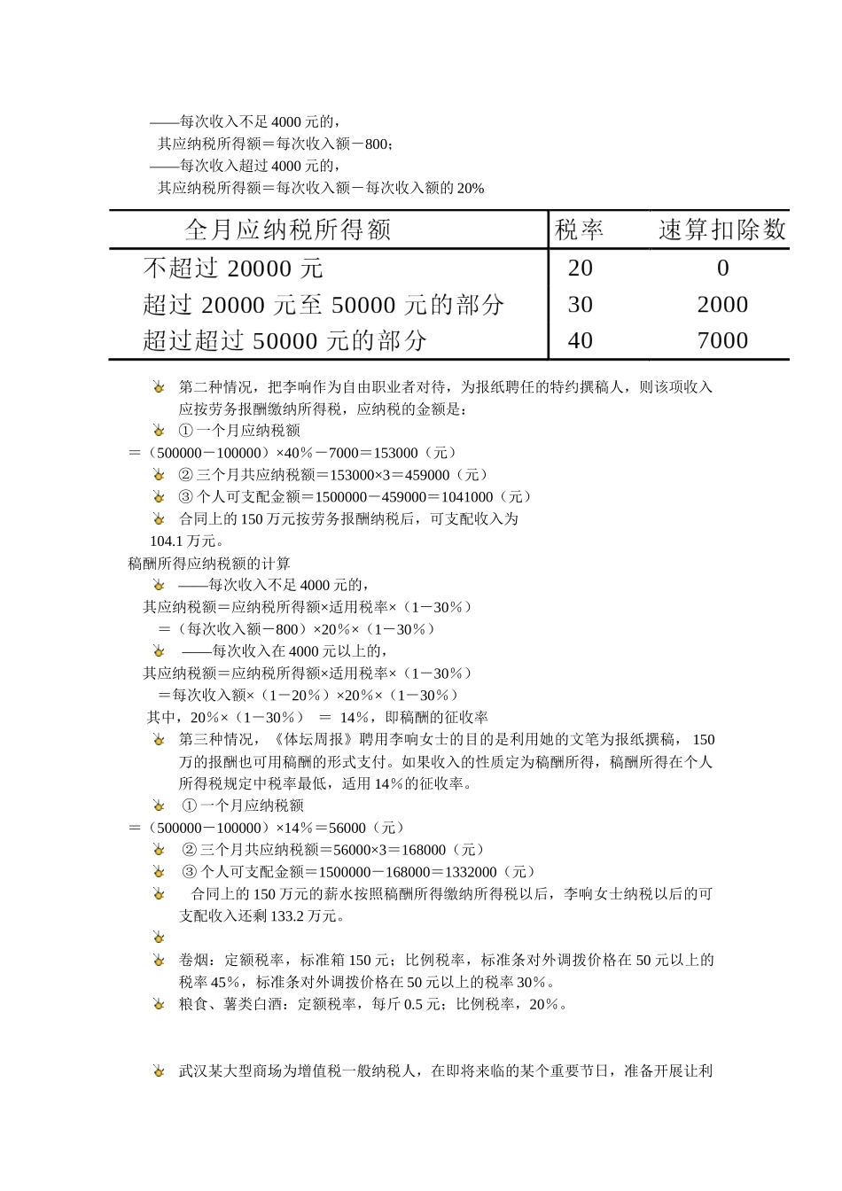 税收筹划案例_第2页