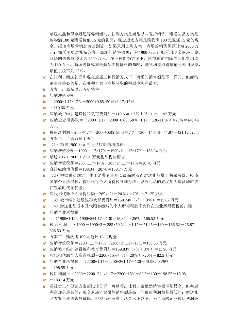 税收筹划案例_第3页