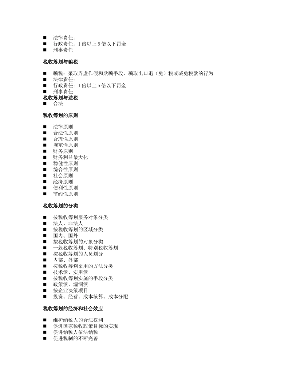 税收筹划大纲_第2页
