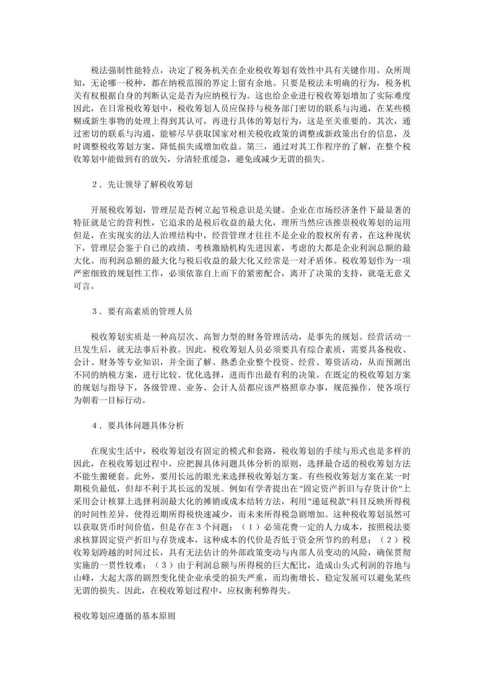 税收筹划的定义_第2页