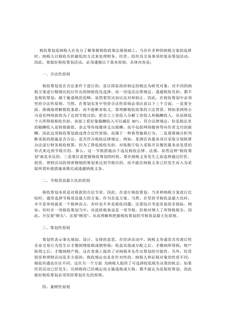 税收筹划的定义_第3页