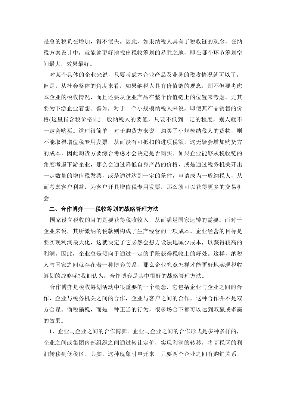 税收筹划方案设计_第2页