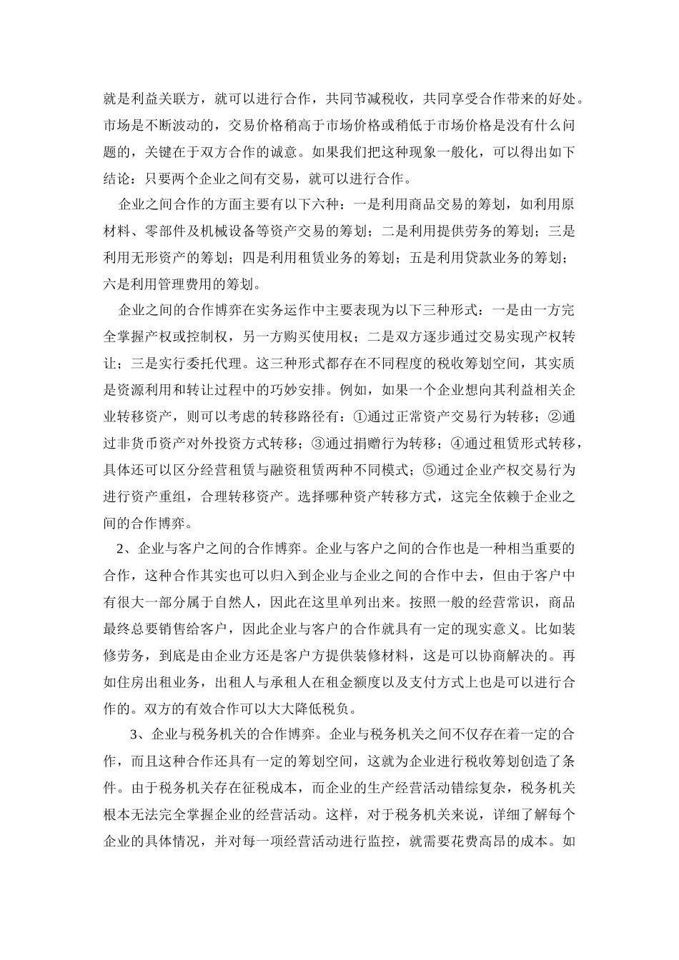 税收筹划方案设计_第3页