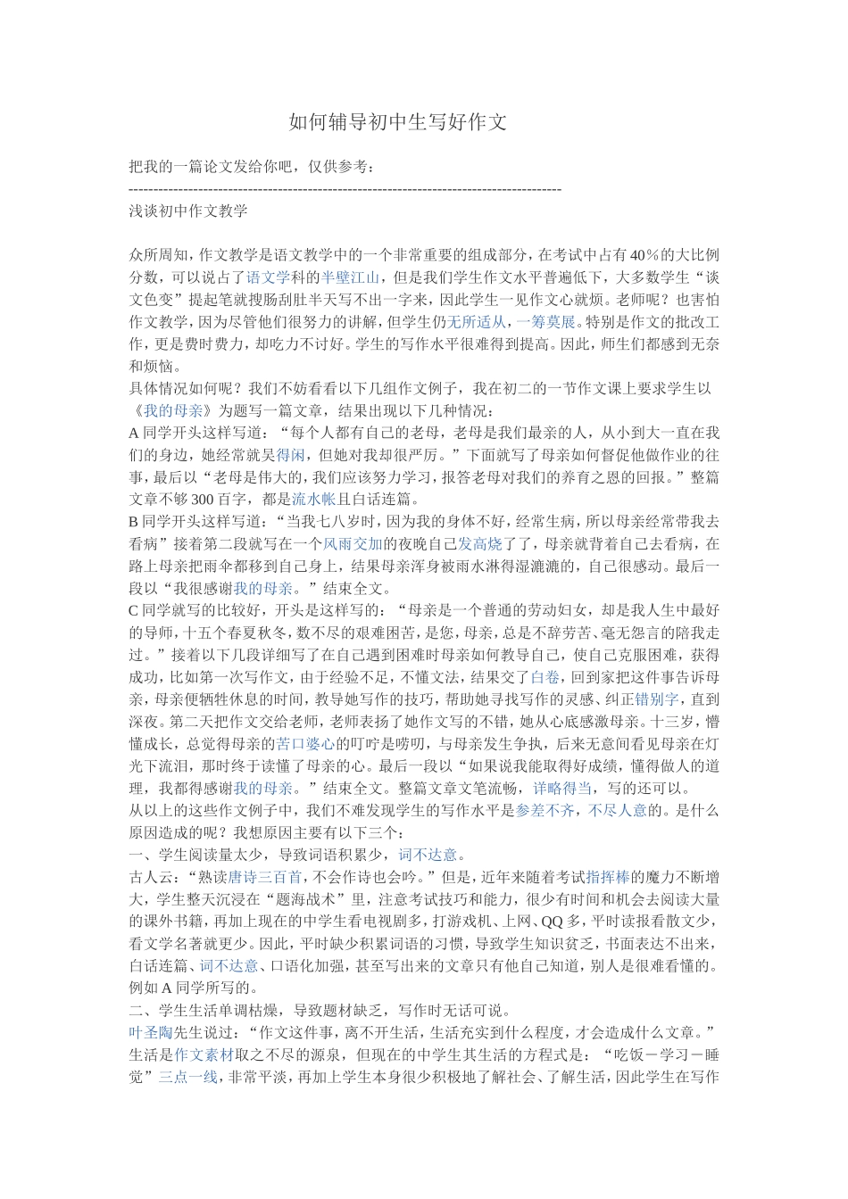 如何辅导初中生写好作文_第1页