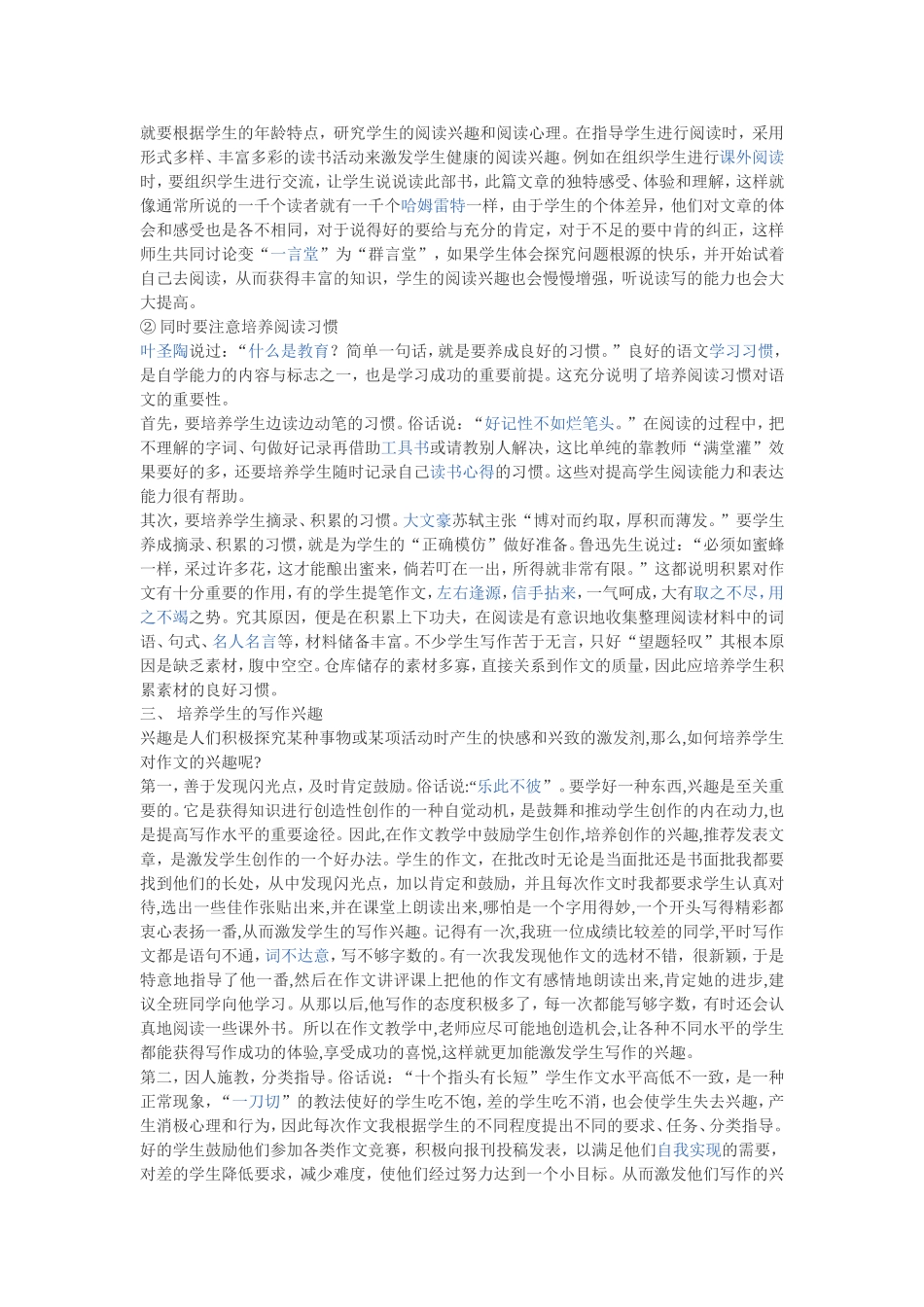 如何辅导初中生写好作文_第3页