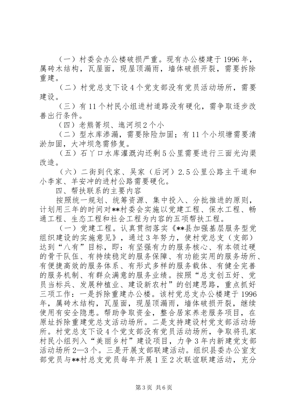 村委会调研报告范文_第3页