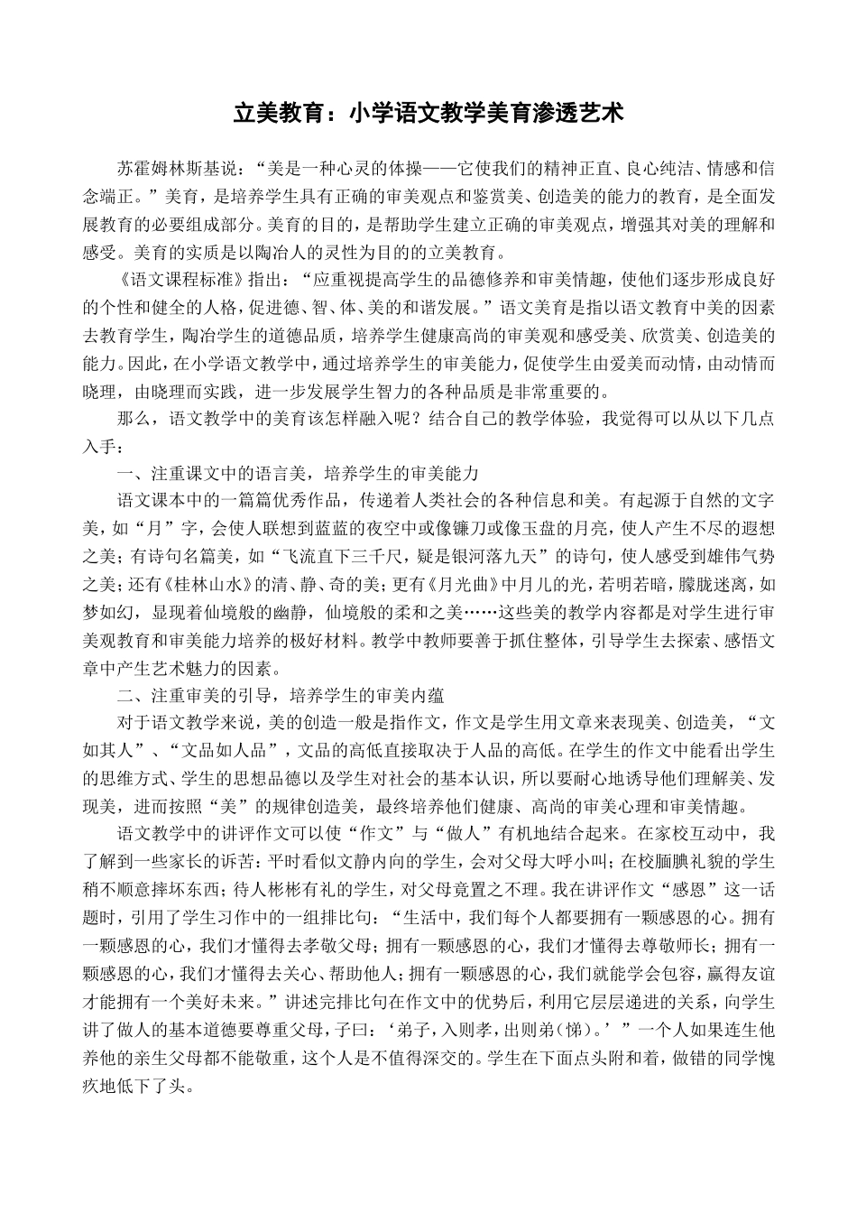 立美教育：小学语文教学美育渗透艺术_第2页
