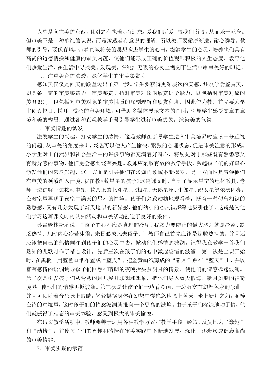 立美教育：小学语文教学美育渗透艺术_第3页