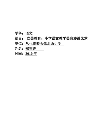 立美教育：小学语文教学美育渗透艺术
