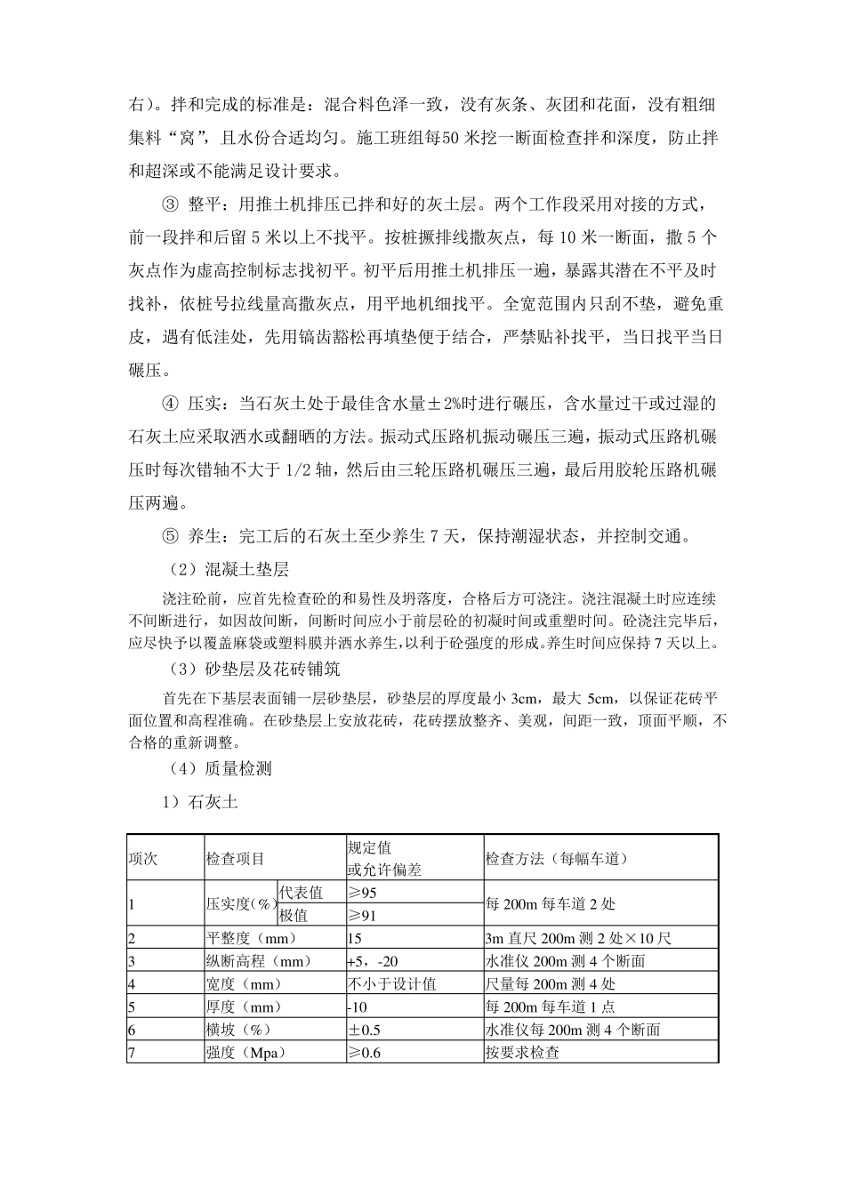 道路铺筑工程施工质量保证措施_第2页