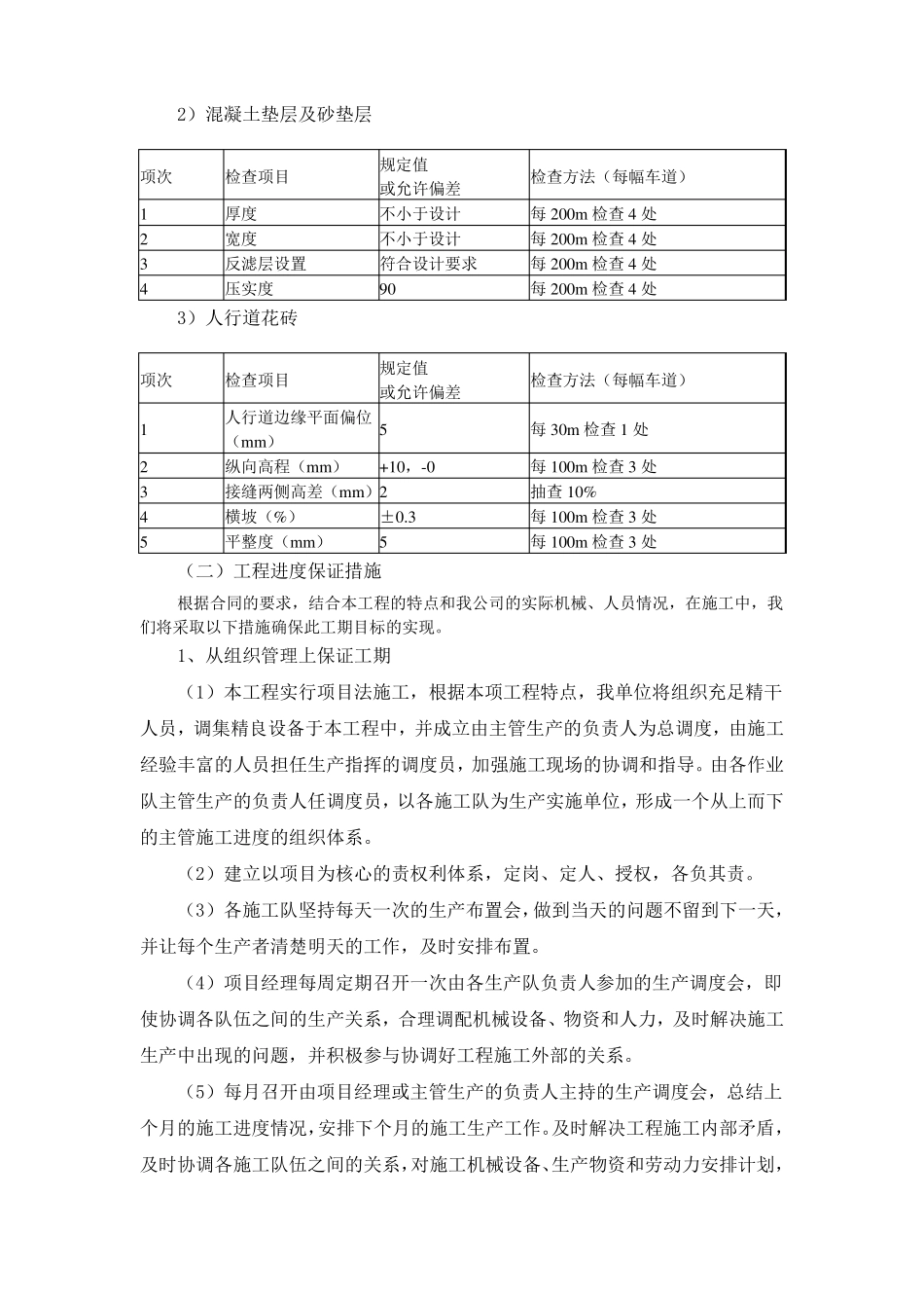 道路铺筑工程施工质量保证措施_第3页
