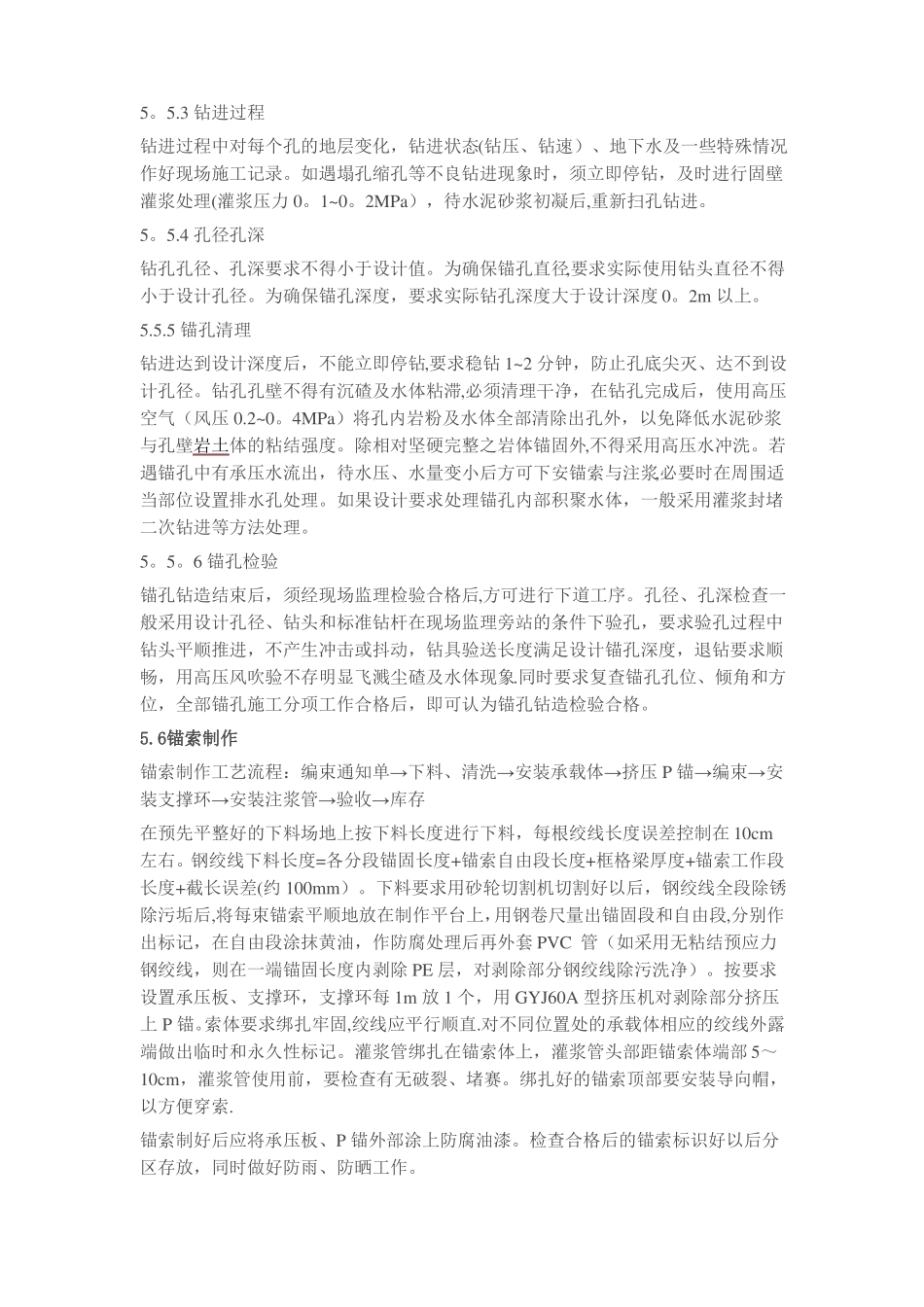 高边坡预应力锚索框架支护施工工法_第3页