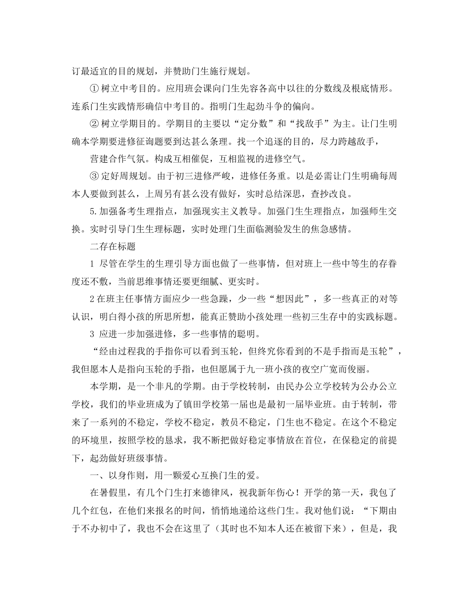 九年级下学期班主任工作参考总结3篇_第2页