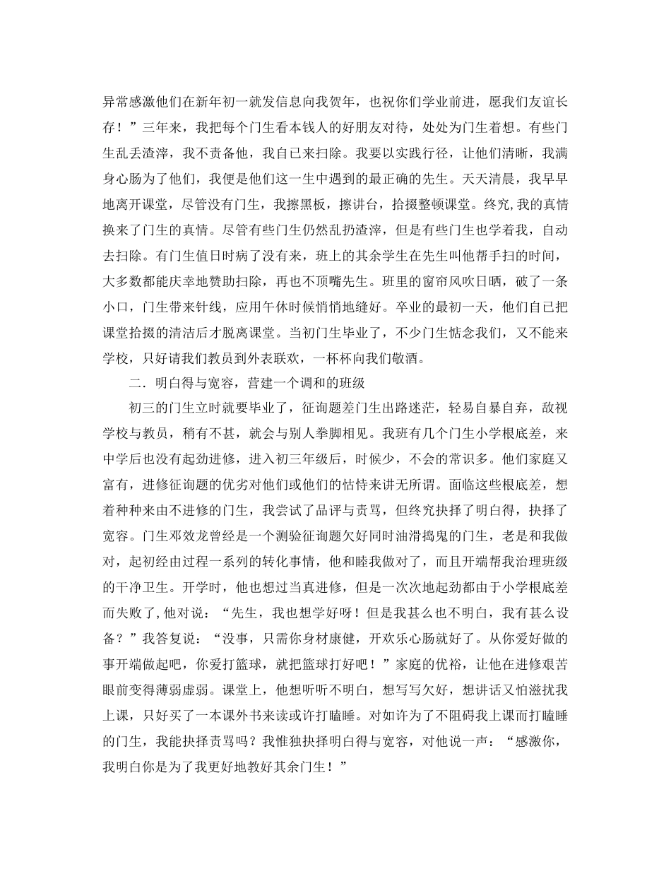 九年级下学期班主任工作参考总结3篇_第3页