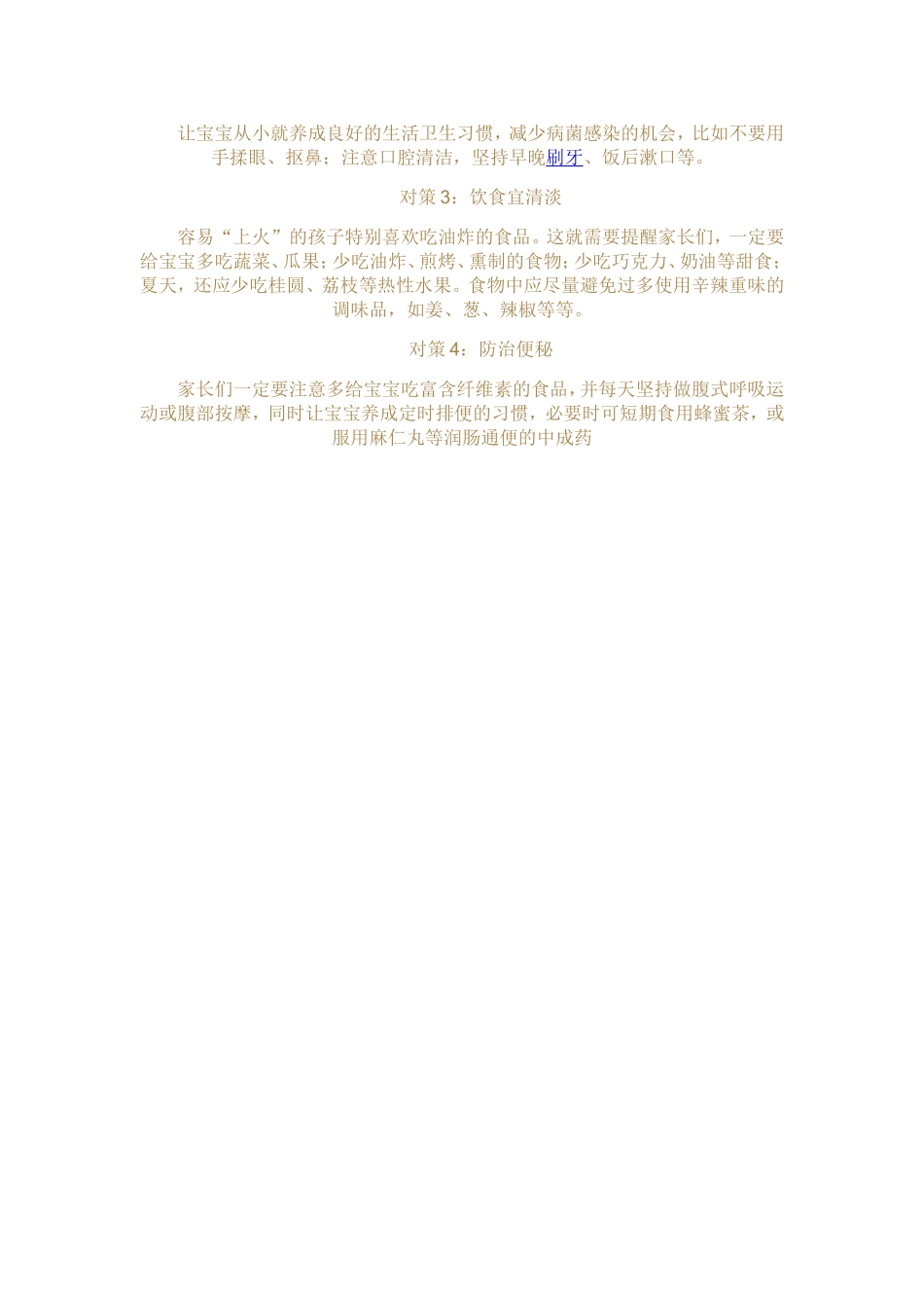 宝宝上火妈妈怎么办_第2页