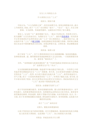 宝宝上火妈妈怎么办