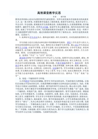 高效课堂教学反思 (2)