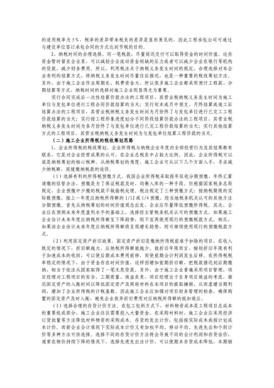 税收筹划的一般特点与思路_第2页