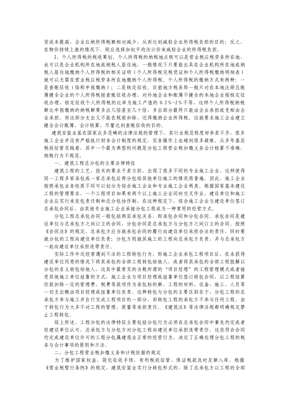 税收筹划的一般特点与思路_第3页