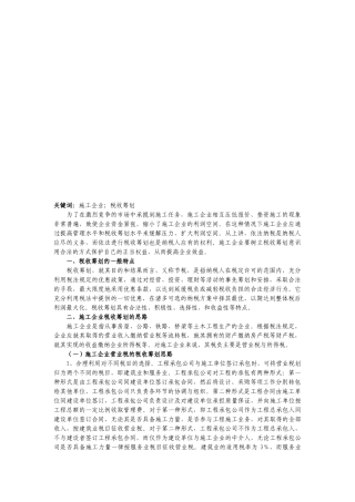 税收筹划的一般特点与思路