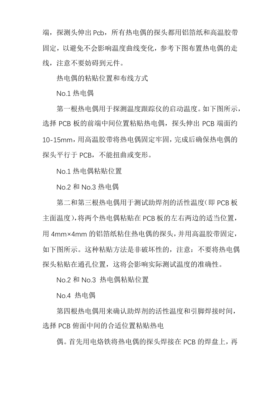 波峰焊温度曲线测量方法及参数控制标准_第3页