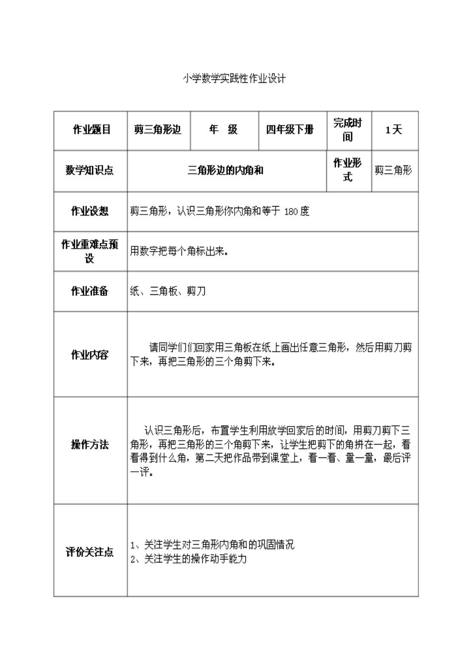 《剪三角形边》数学作业综合设计_第1页