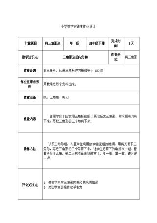 《剪三角形边》数学作业综合设计