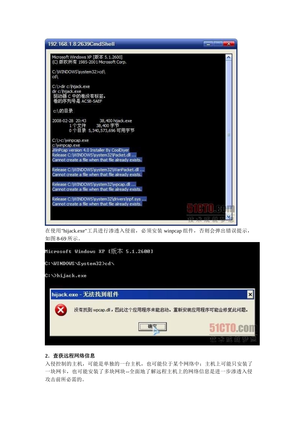 带ARP欺骗攻击的渗透利刃--hijack_第2页