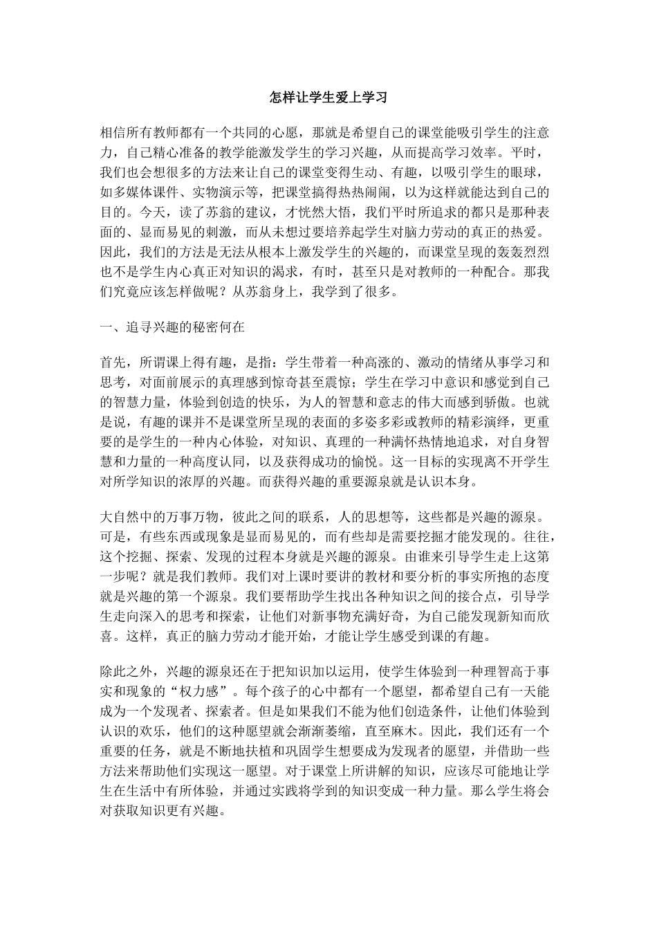 怎样让学生爱上学习_第1页