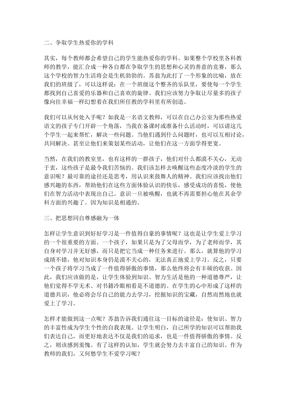 怎样让学生爱上学习_第2页