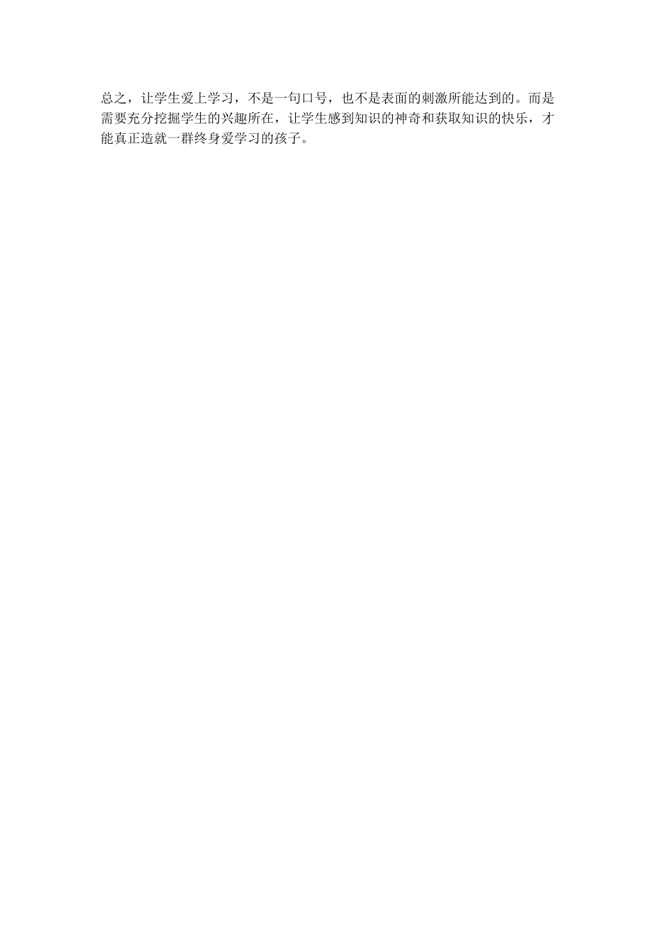 怎样让学生爱上学习_第3页