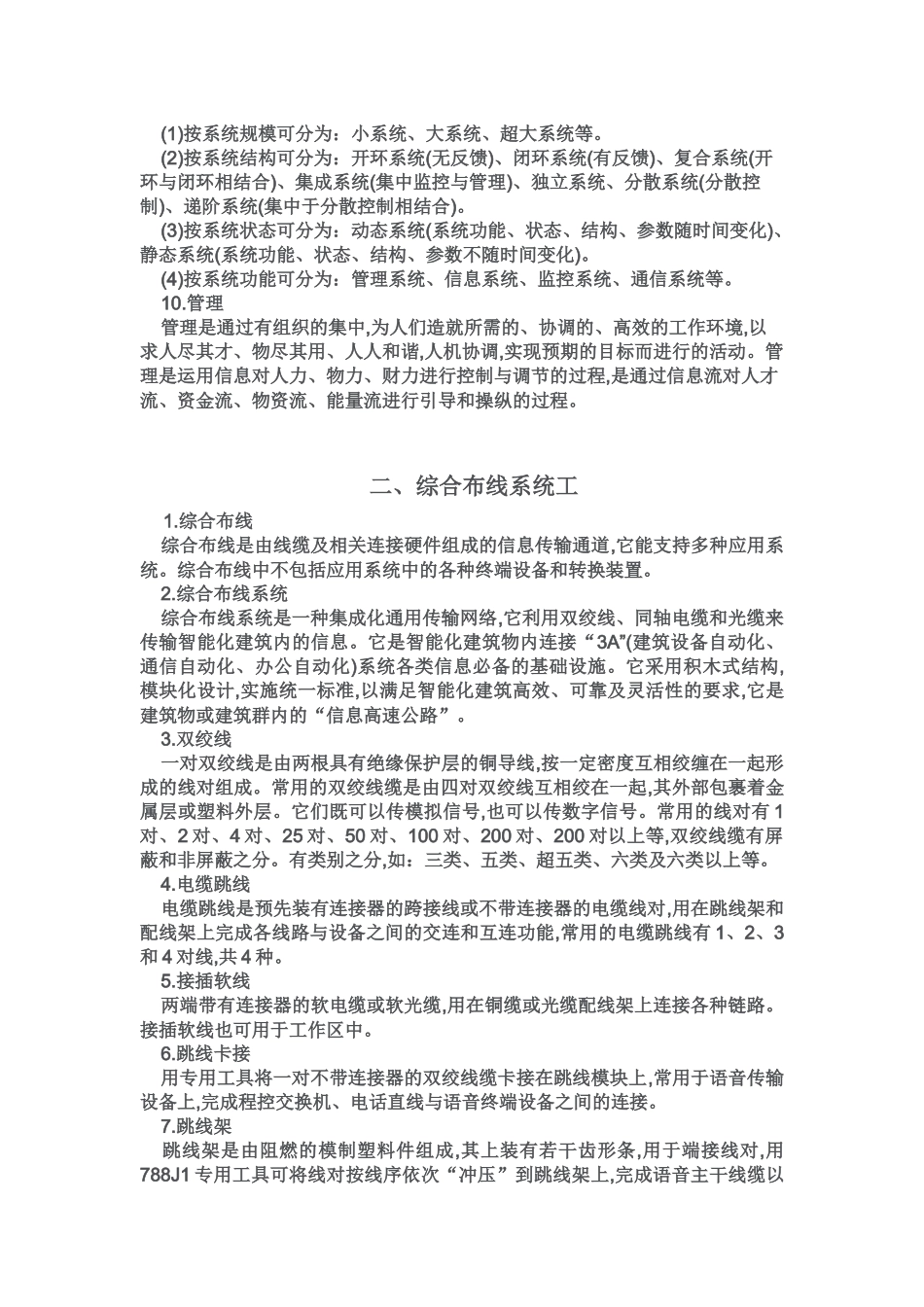 建筑智能化详解_第2页