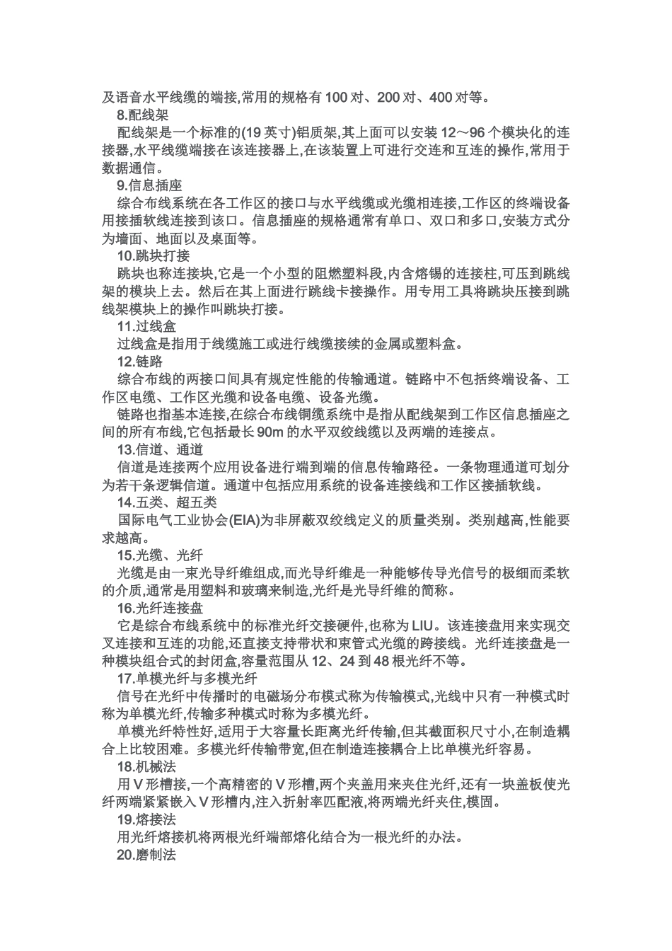 建筑智能化详解_第3页