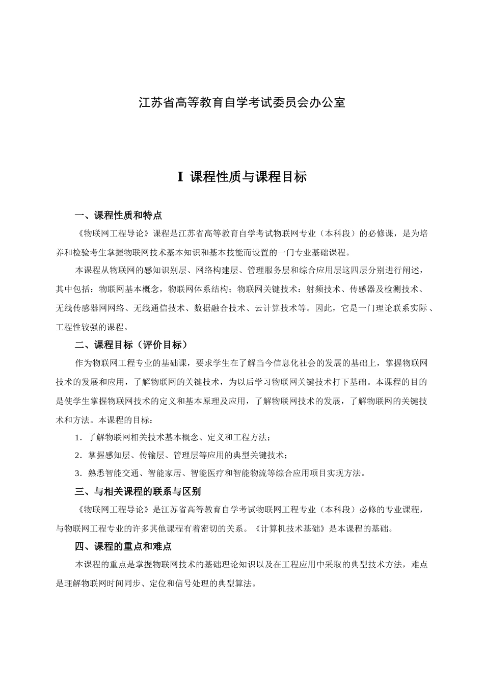 12572物联网工程导论20_第2页