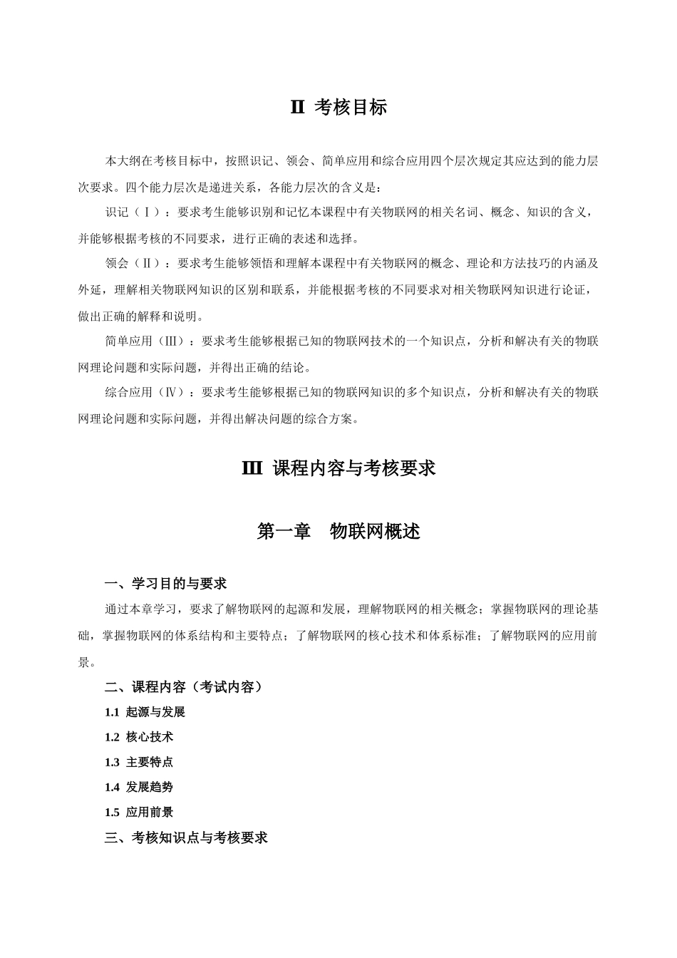 12572物联网工程导论20_第3页