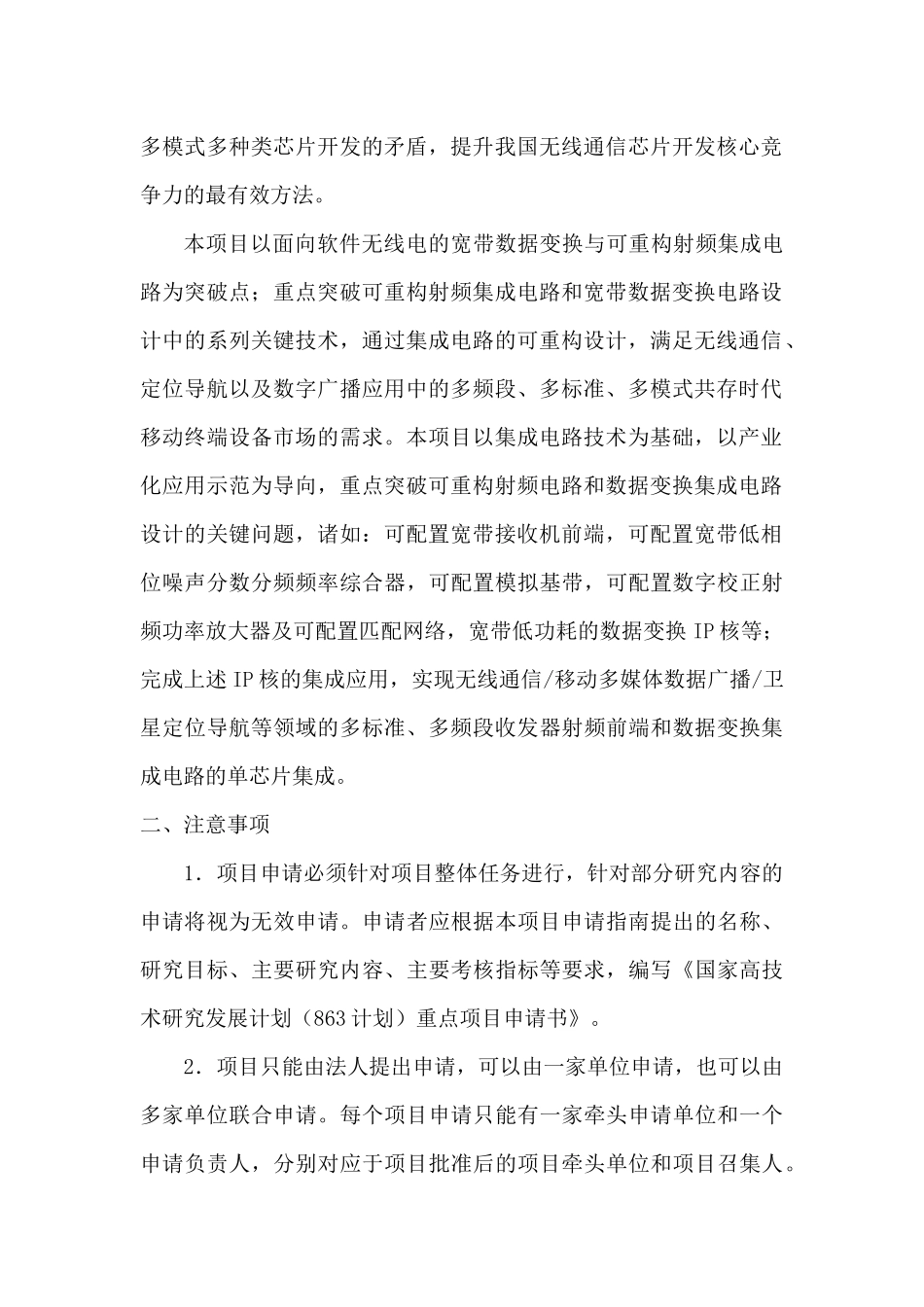 国家高技术研究发展计划(863计划)信息技术领域_第2页